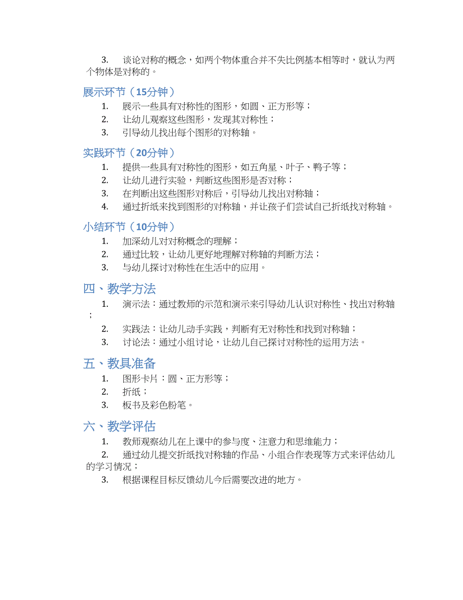 幼儿园大班数学教案说课稿《找对称》--实用_第2页