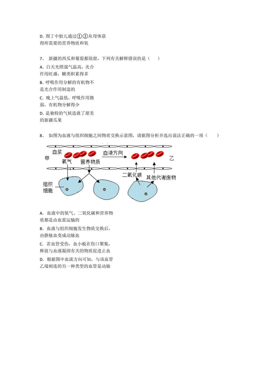 2023-2024学年浙江省湖州市初中生物九年级期末自测题详细答案和解析_第3页