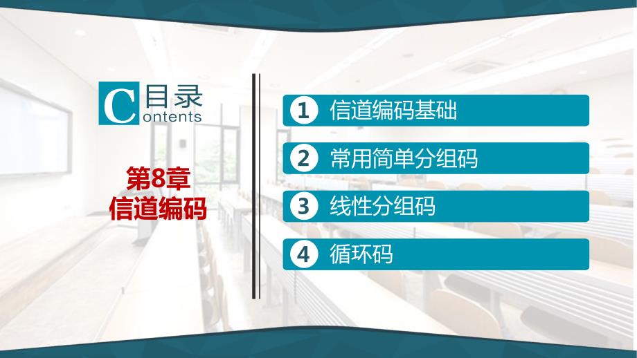 通信原理通信原理通信原理 (8)_第2页