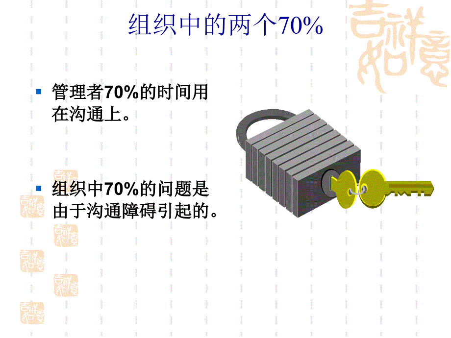 如何做一个优秀的中层管理者(下册).ppt_第3页