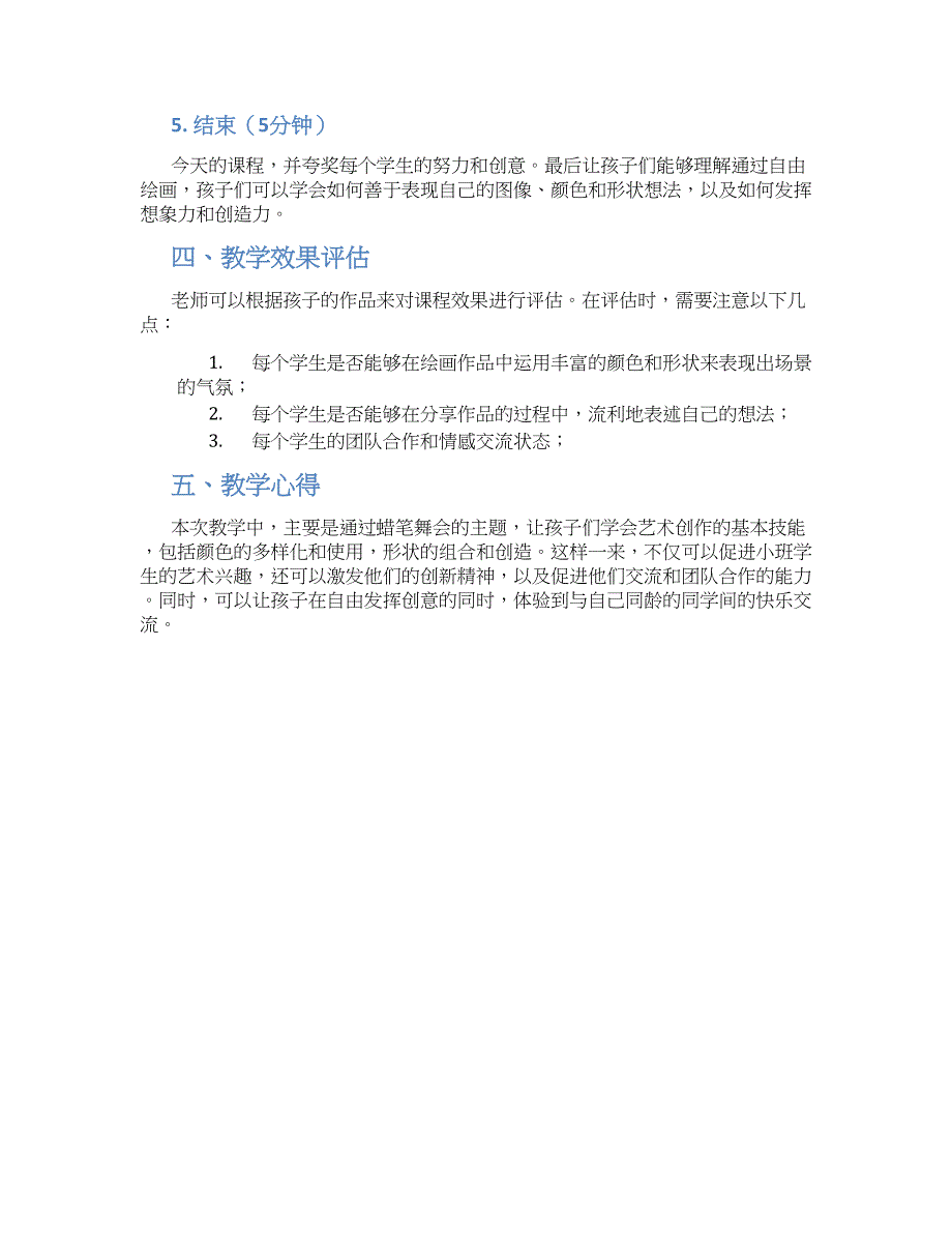 小班上学期美术教案《蜡笔舞会》--实用_第2页