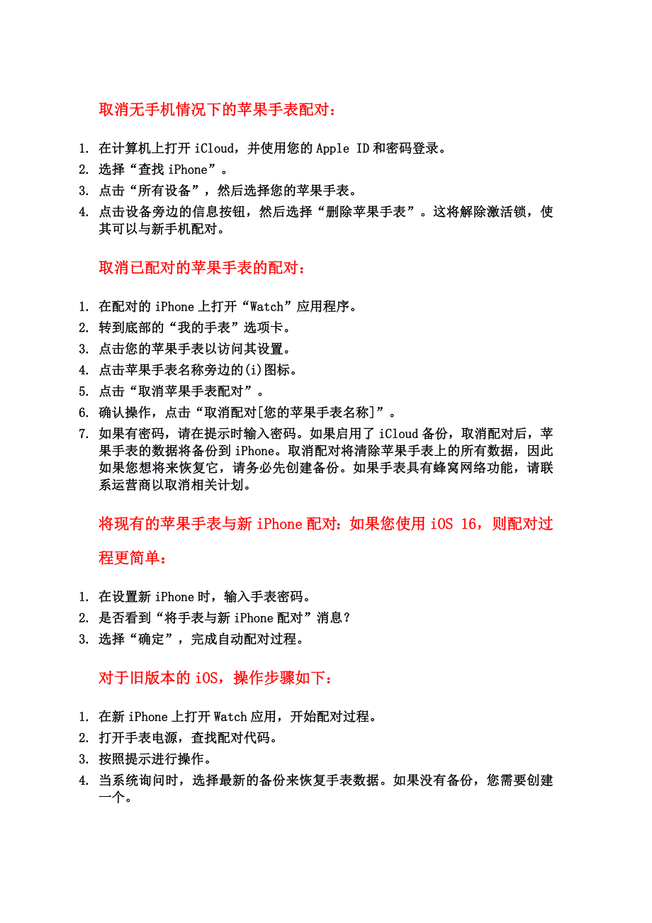 苹果手机丢失了如何取消苹果手表和手机的配对的方式方法_第1页