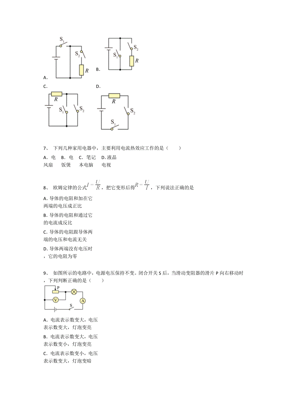 2023-2024学年广东省中山市初中物理九年级期末高分通关题详细答案和解析_第3页