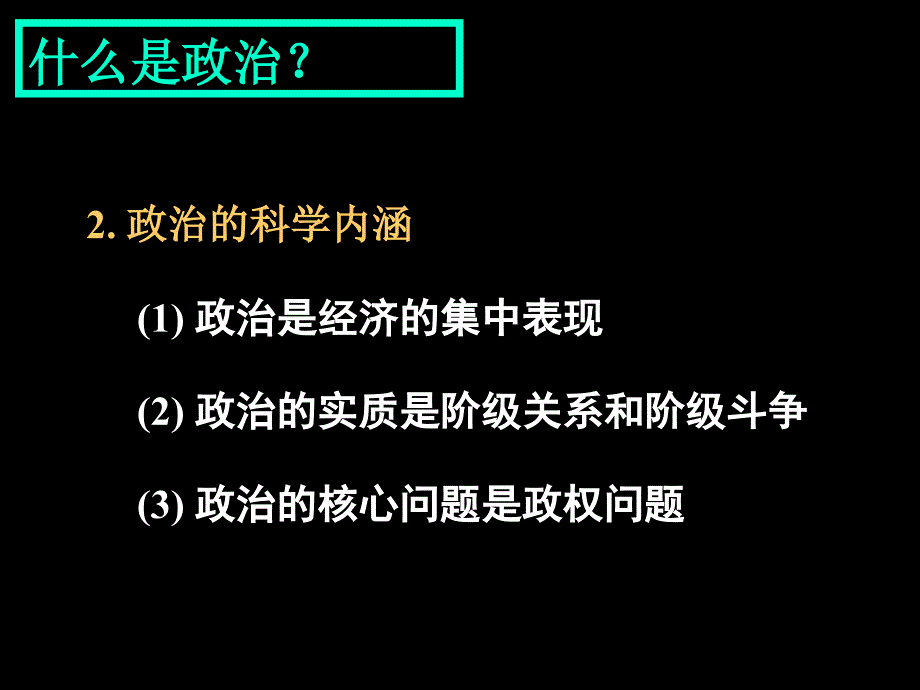 政治生活漫谈_第4页