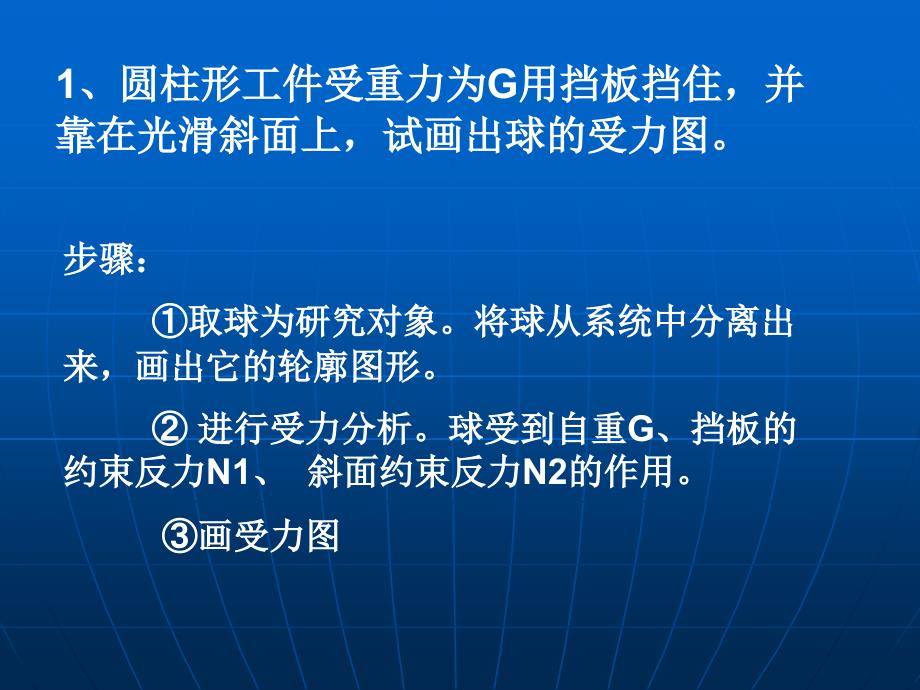 《受力图练习题》PPT课件.ppt_第1页
