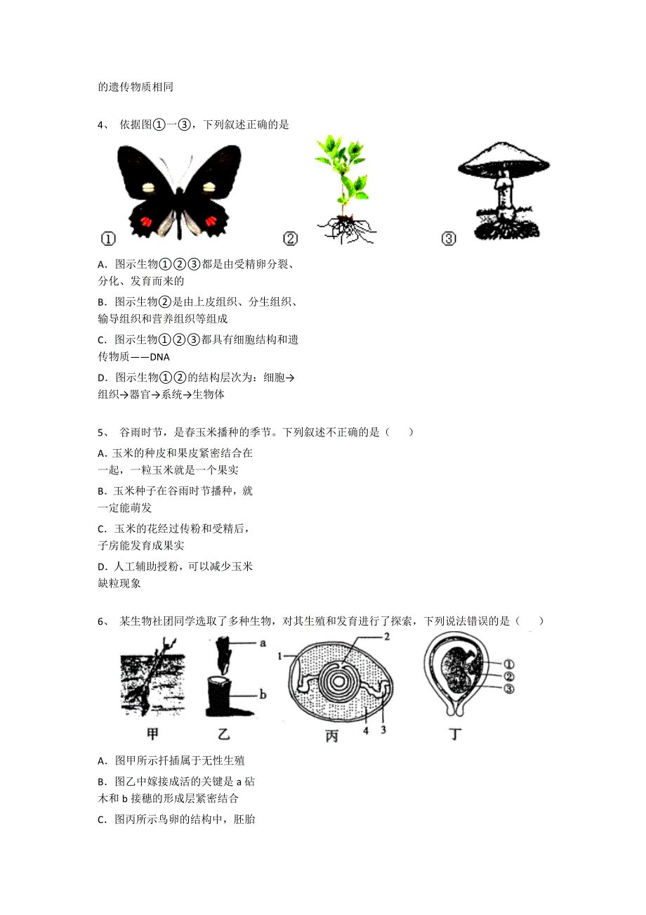 2023-2024学年广东省梅州市初中生物九年级期末自我评估提分题详细答案和解析_第3页