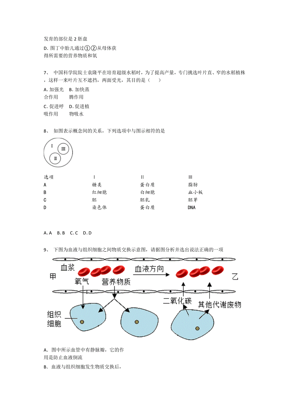 2023-2024学年广东省梅州市初中生物九年级期末自我评估提分题详细答案和解析_第4页