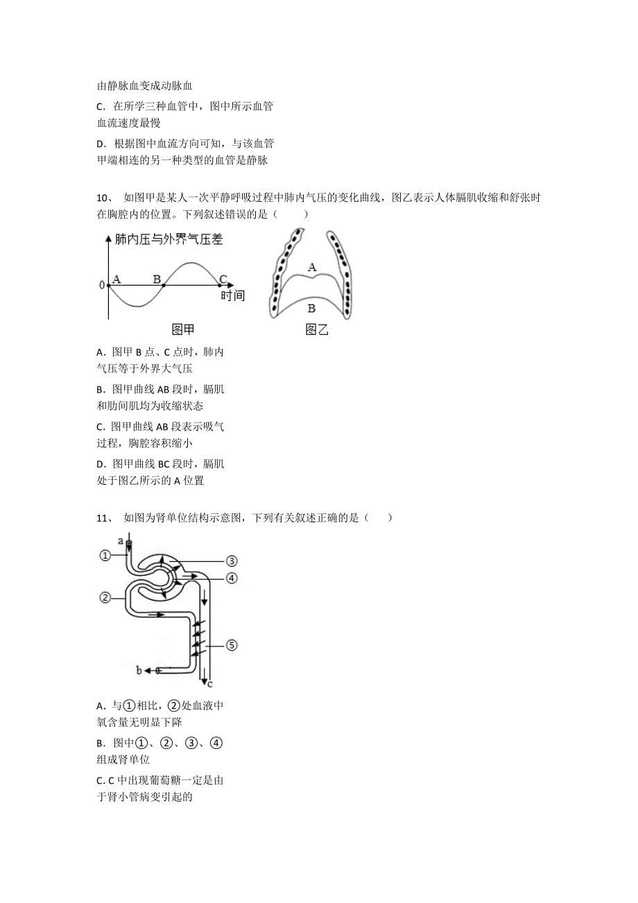 2023-2024学年广东省梅州市初中生物九年级期末自我评估提分题详细答案和解析_第5页