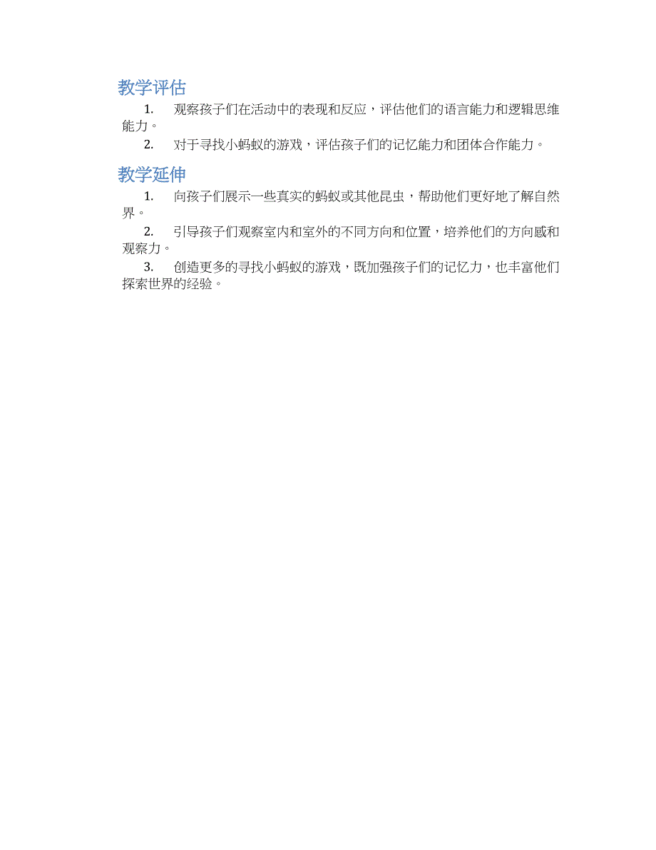 小班教案小班语言：找找小蚂蚁_第2页