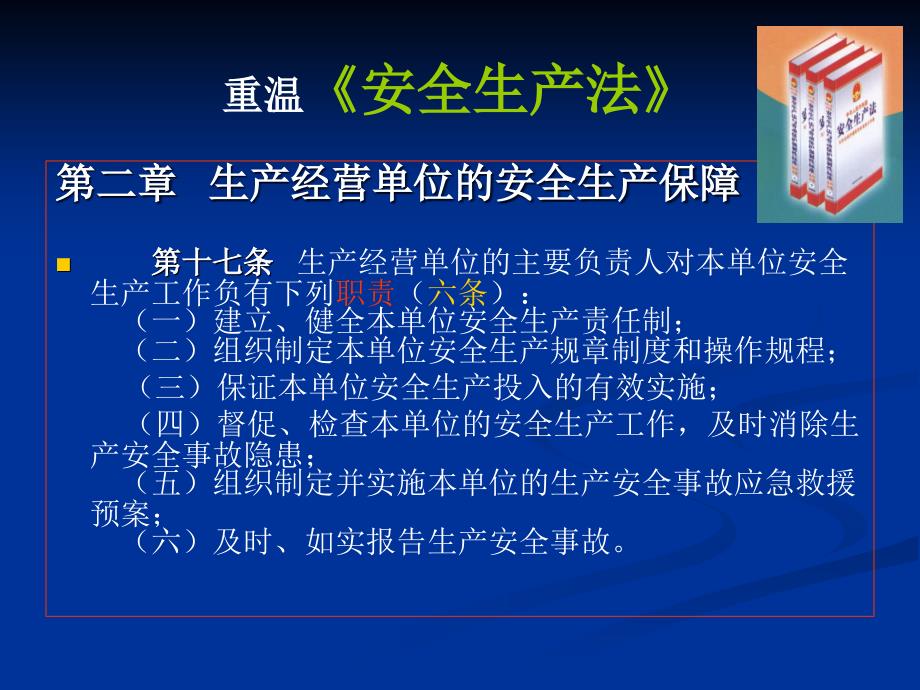 工商贸企业安全检查内容及方法_第4页