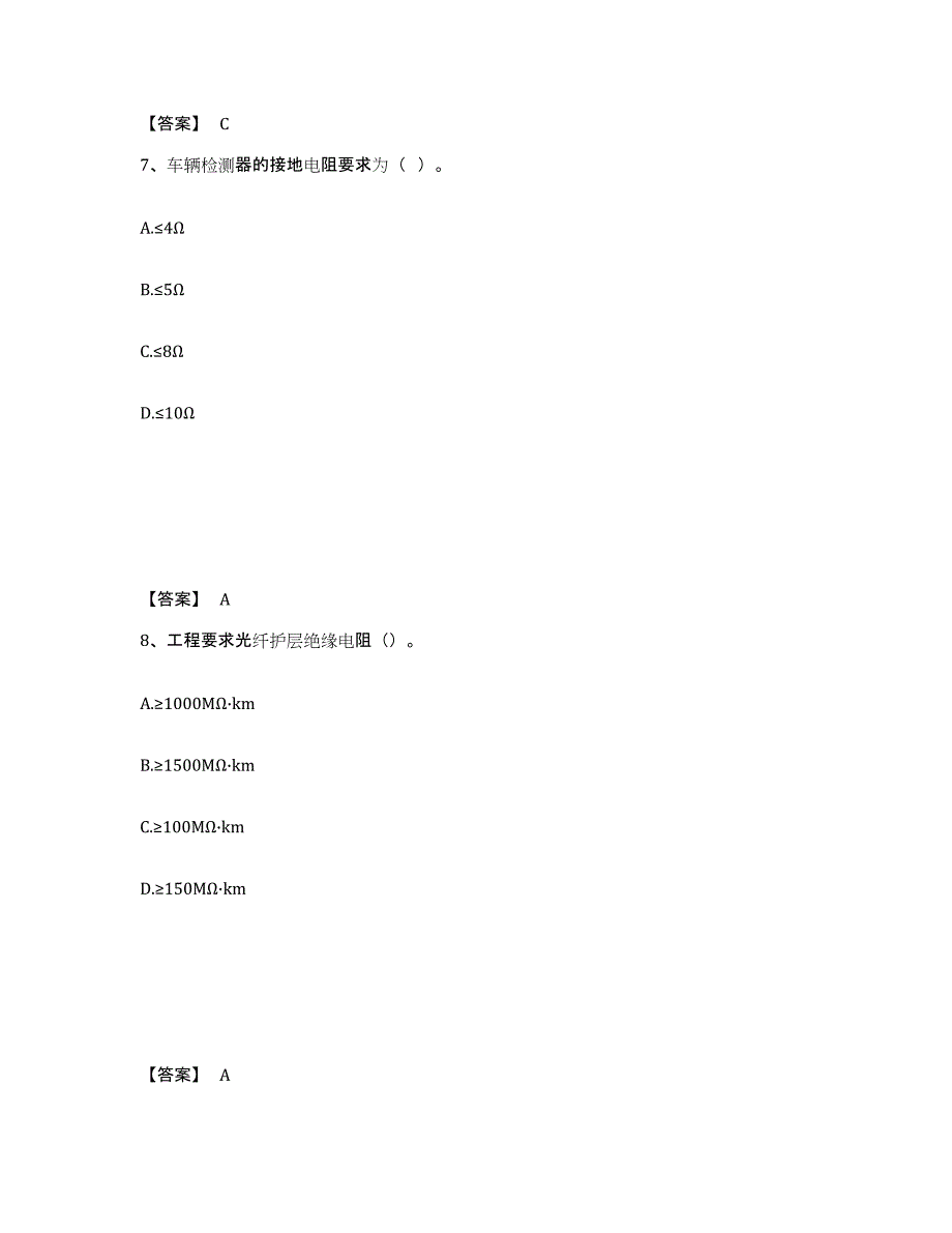 2023年贵州省试验检测师之交通工程押题练习试题B卷含答案_第4页