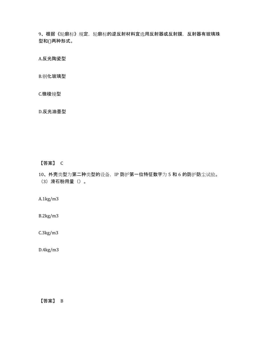 2023年贵州省试验检测师之交通工程押题练习试题B卷含答案_第5页