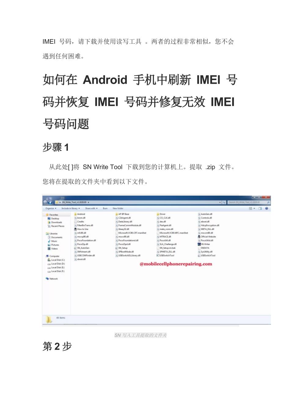 如何在 Android 手机中刷新 IMEI 号码_第3页