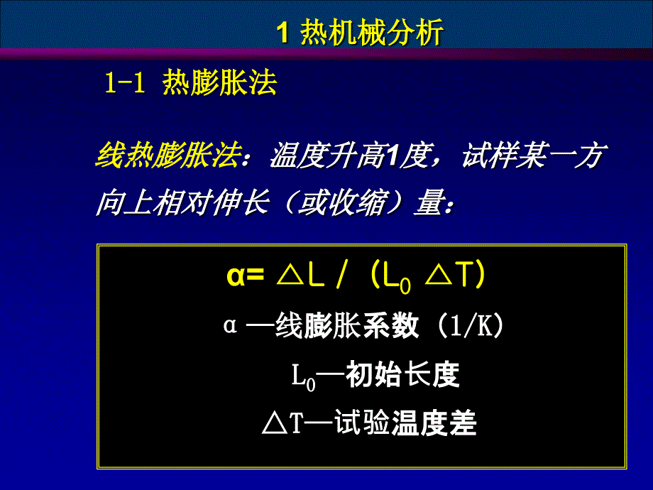 第5章3动态热机械分析_第4页