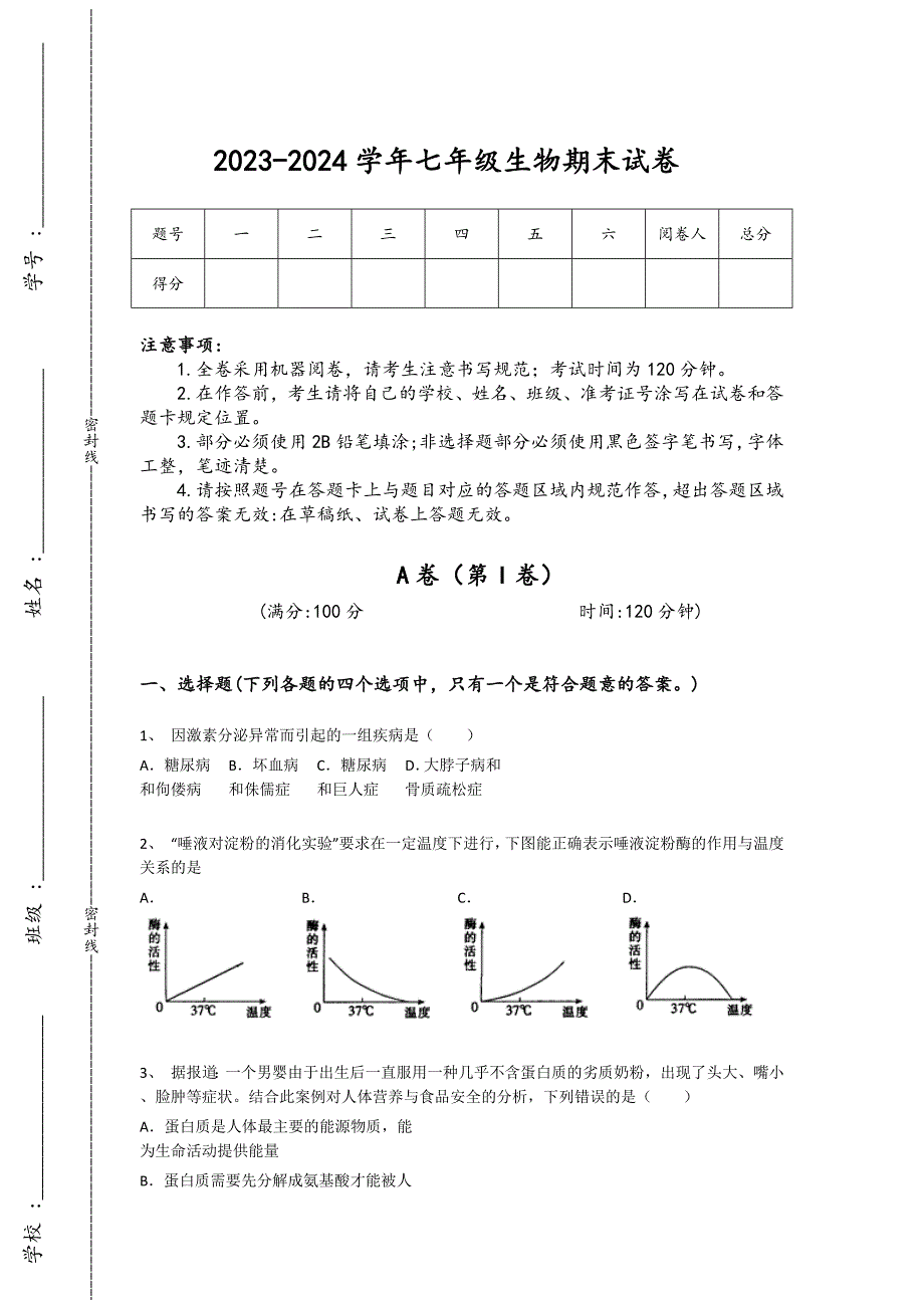 2023-2024学年西藏藏族自治区拉萨市初中生物七年级期末自我评估测试题详细答案和解析_第1页