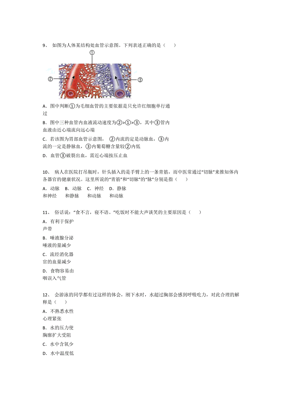 2023-2024学年西藏藏族自治区拉萨市初中生物七年级期末自我评估测试题详细答案和解析_第3页