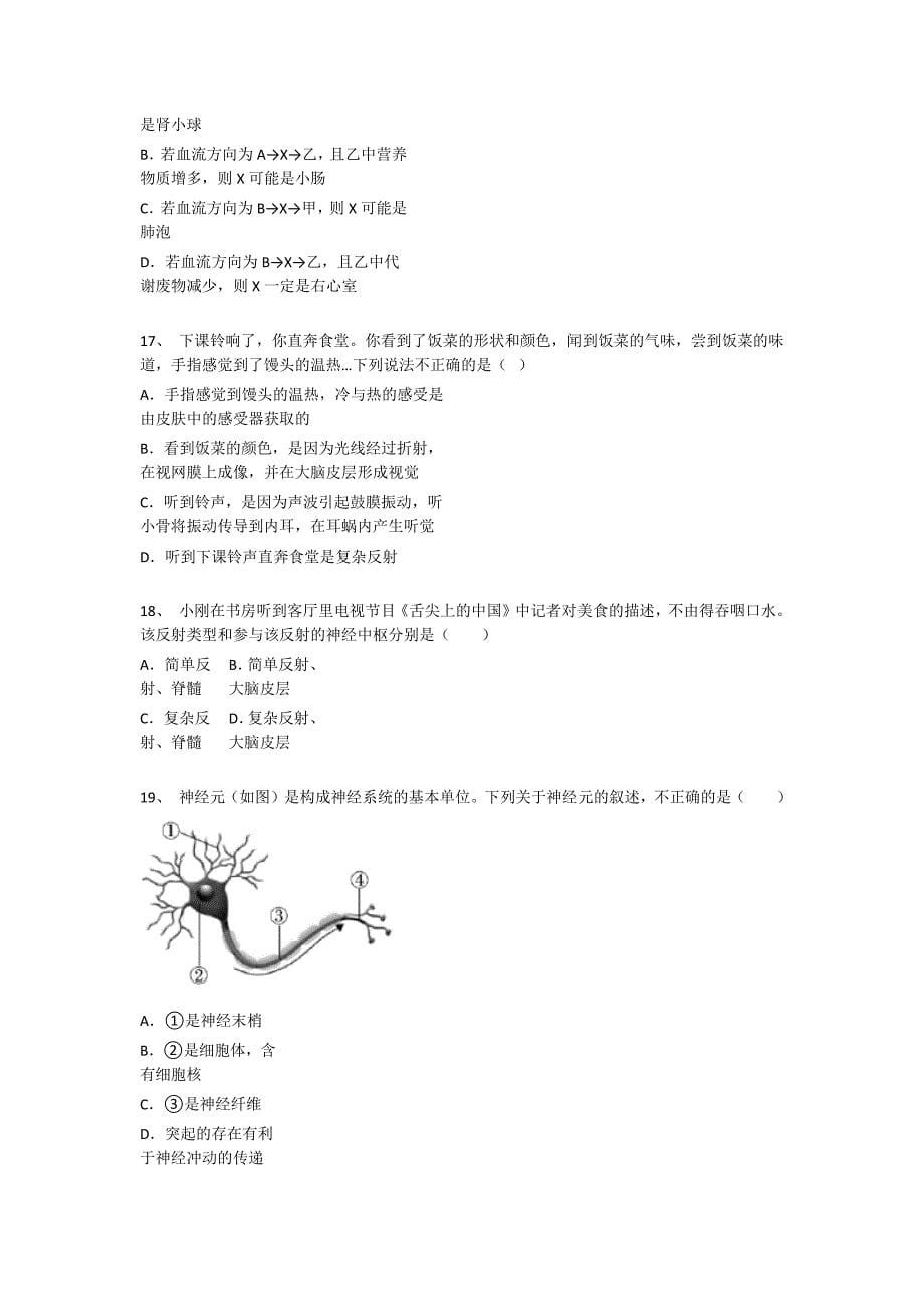 2023-2024学年西藏藏族自治区拉萨市初中生物七年级期末自我评估测试题详细答案和解析_第5页