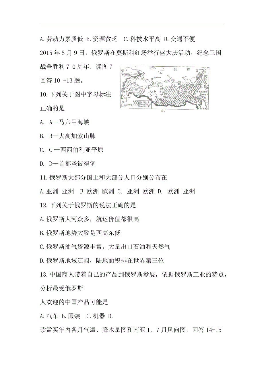 江苏省2023年七年级下学期期末模拟试卷及答案（五）_第3页