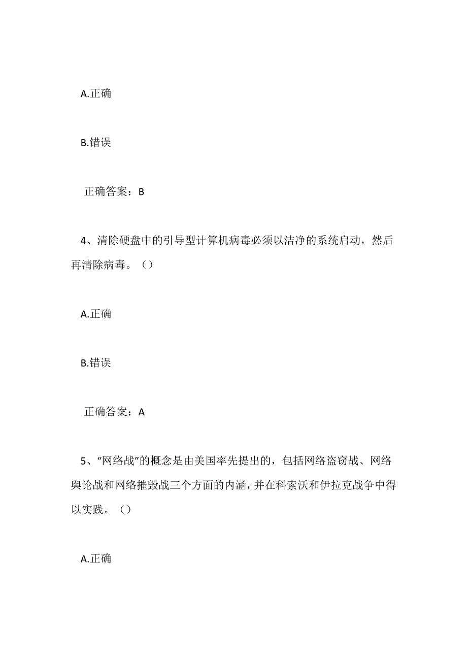 2023年河南省第十五届青少年科学素质大赛题库及答案（小学组）_第2页