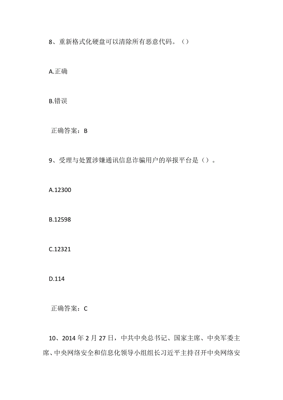 2023年河南省第十五届青少年科学素质大赛题库及答案（小学组）_第4页