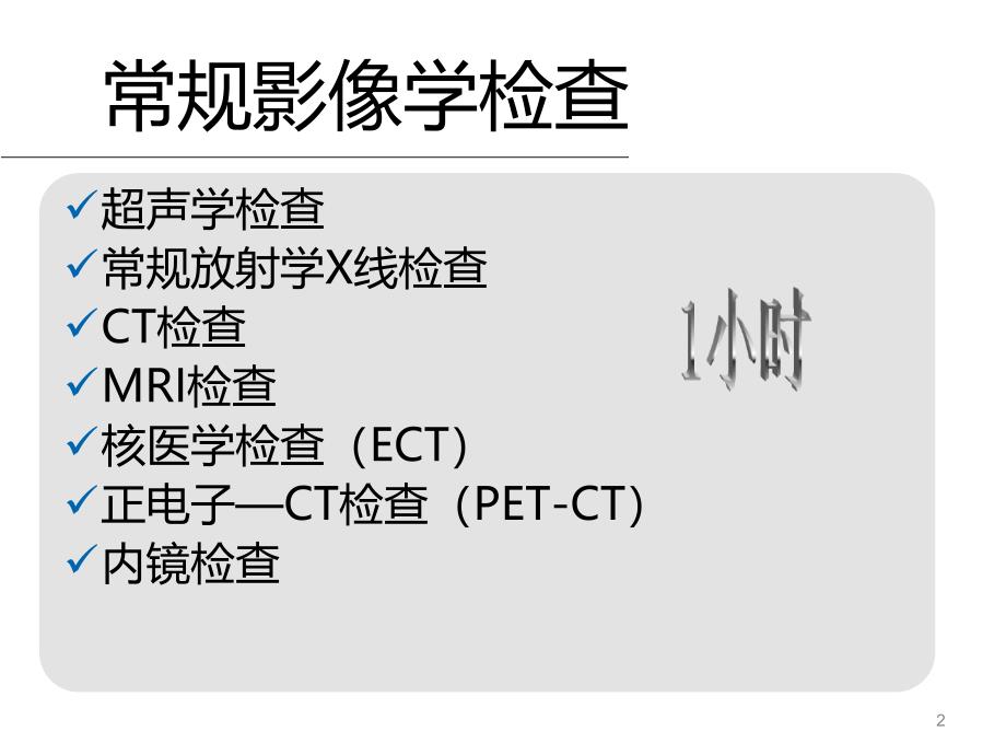 临床部分检查相关宣教_第2页