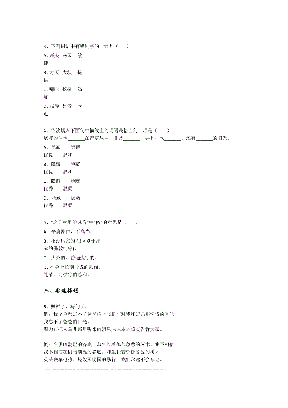 2023-2024学年山东省临沂市小学语文四年级期末通关提分题详细参考答案解析_第2页