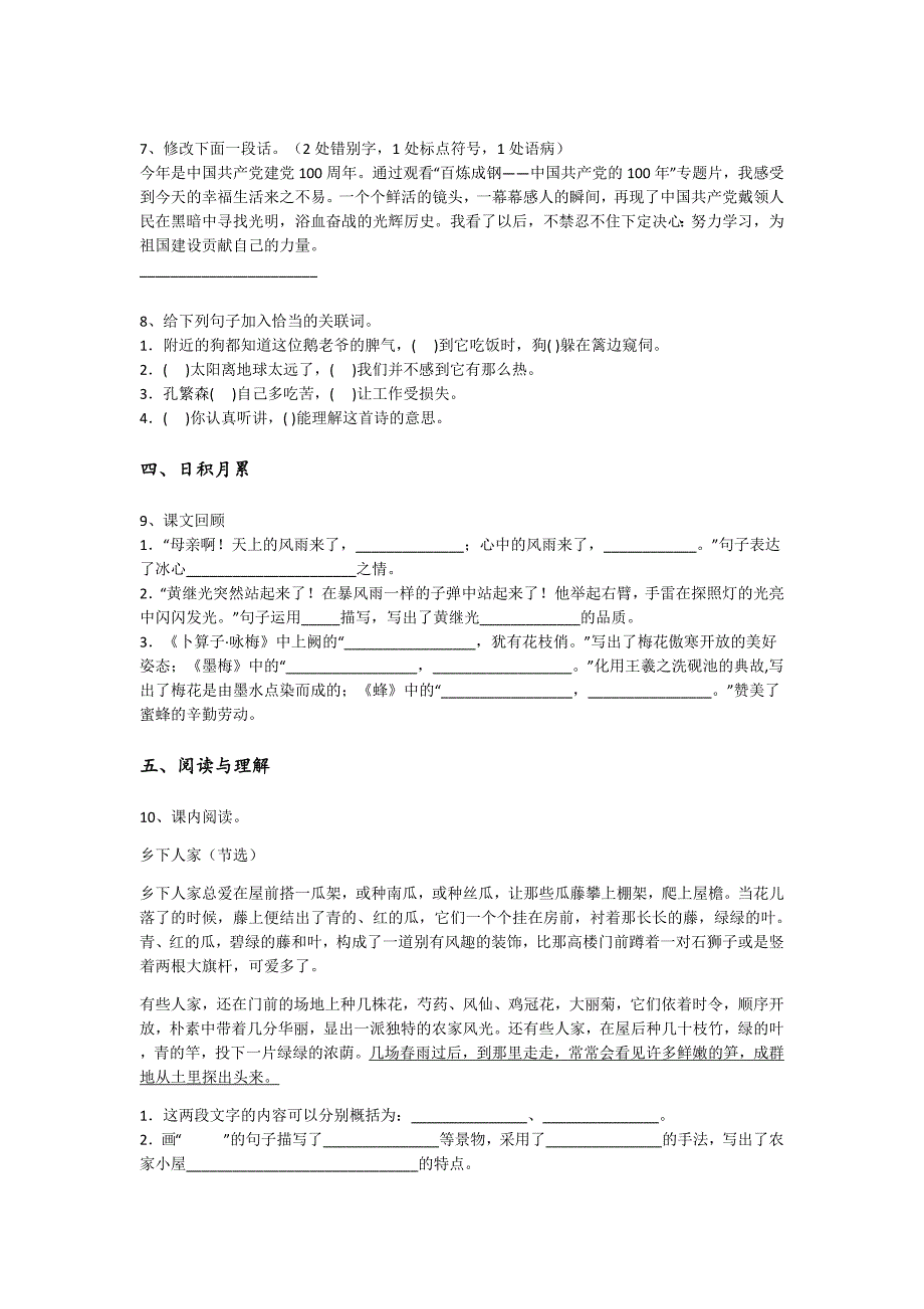 2023-2024学年山东省临沂市小学语文四年级期末通关提分题详细参考答案解析_第3页