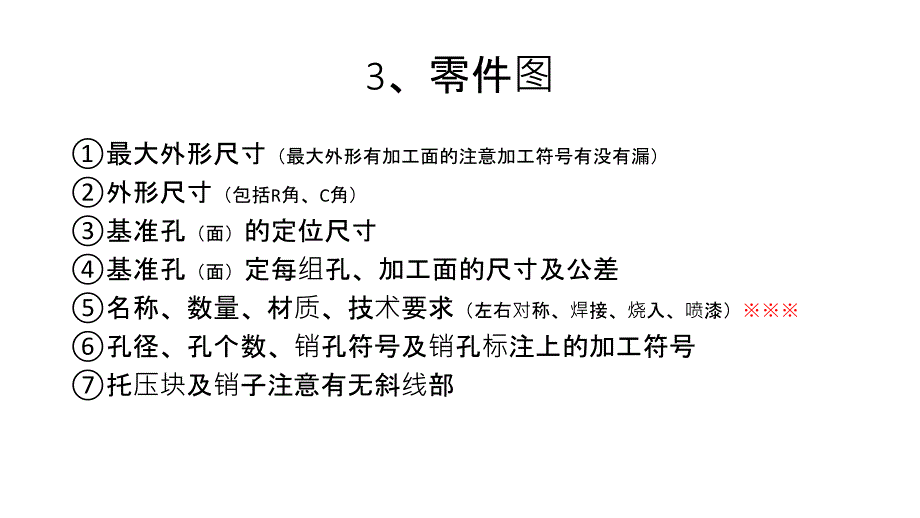 CAD机械审图方法_第4页