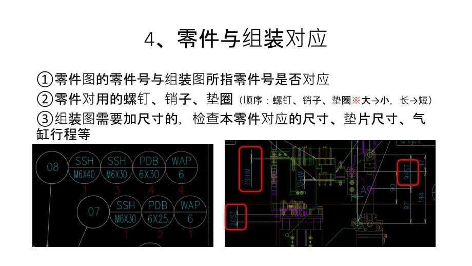 CAD机械审图方法_第5页