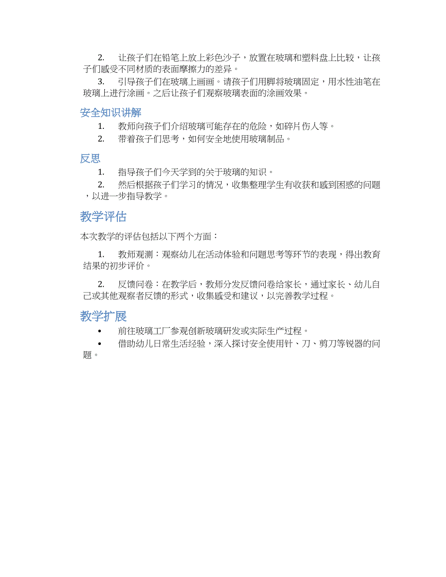 幼儿园大班下学期科学教案《明亮的玻璃》--实用_第2页