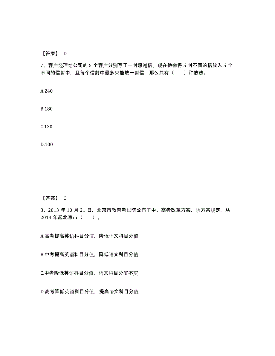 2023年贵州省银行招聘之银行招聘职业能力测验考前冲刺模拟试卷B卷含答案_第4页