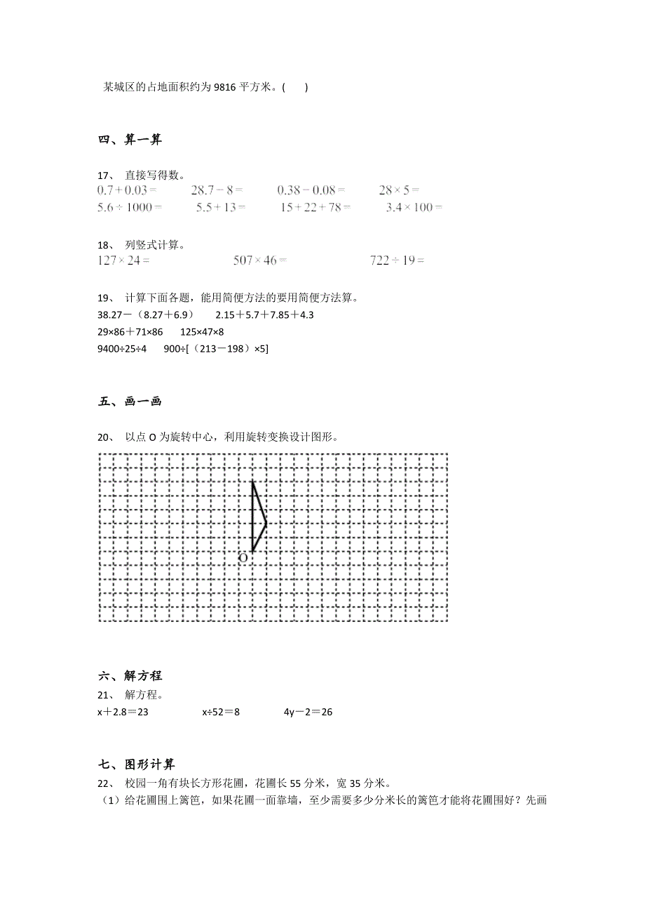 2023-2024学年安徽省宿州市小学数学四年级期末模考提分题详细答案和解析_第3页