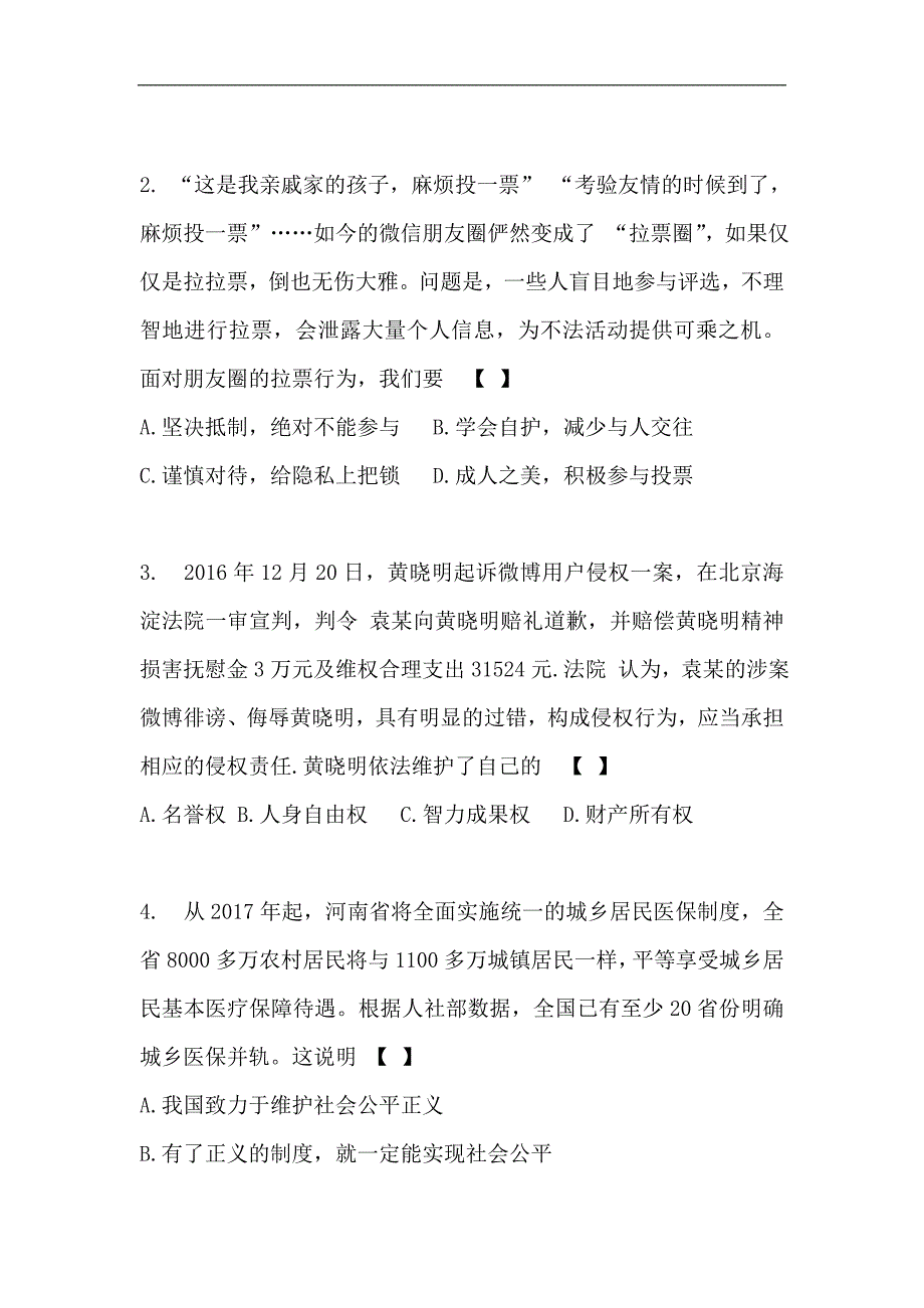 河北省2023年八年级政治下学期期末模拟试卷（一）_第2页