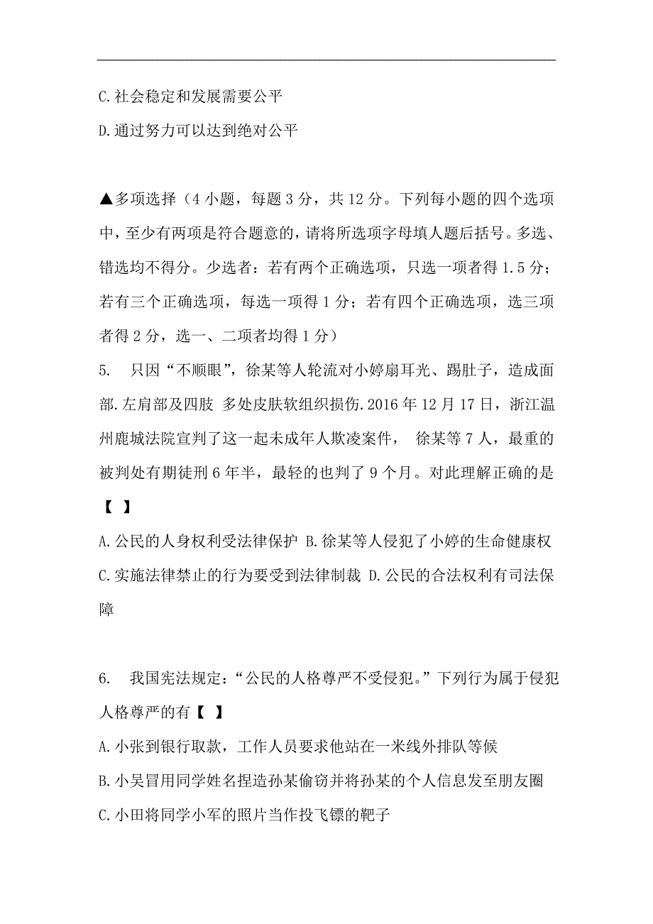 河北省2023年八年级政治下学期期末模拟试卷（一）_第3页