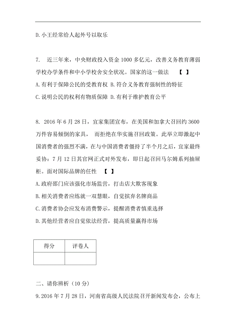 河北省2023年八年级政治下学期期末模拟试卷（一）_第4页