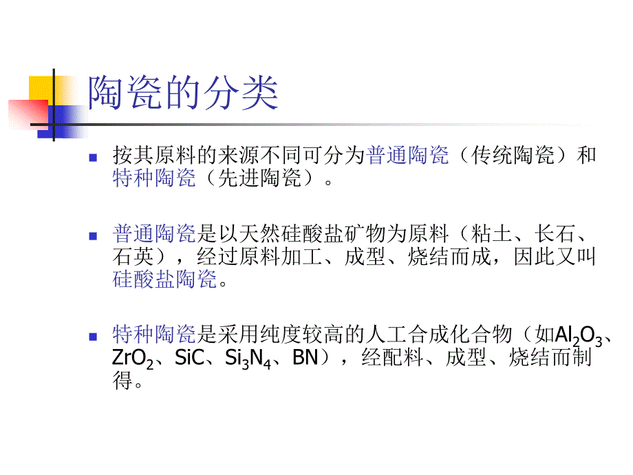 普通陶瓷材料_第2页