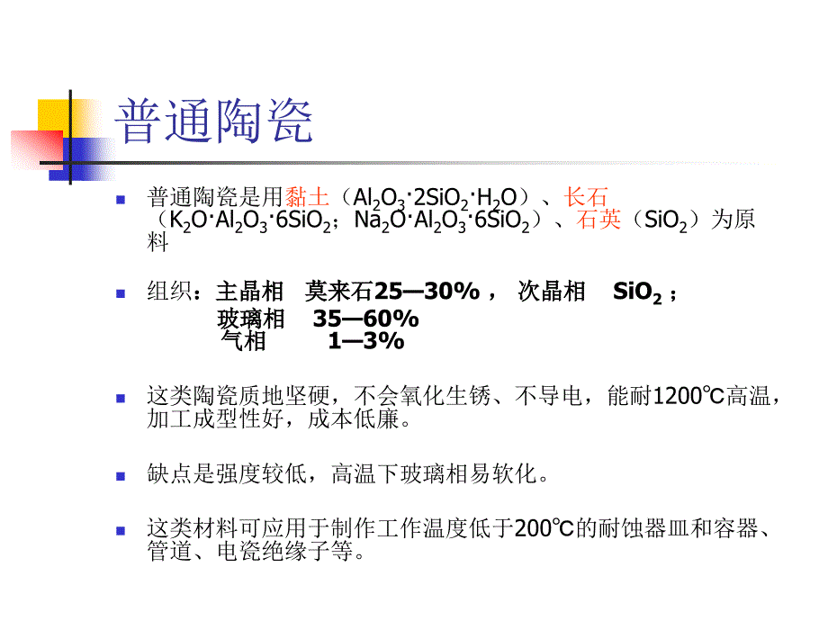 普通陶瓷材料_第4页