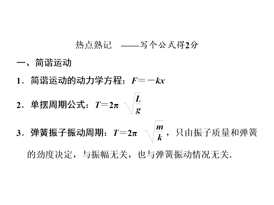 2013年高三物理二轮精彩回扣15天课件：第6天振动和波、光学_第2页