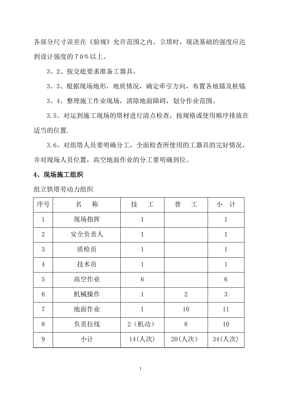 铁塔组立作业指导书分解_第2页