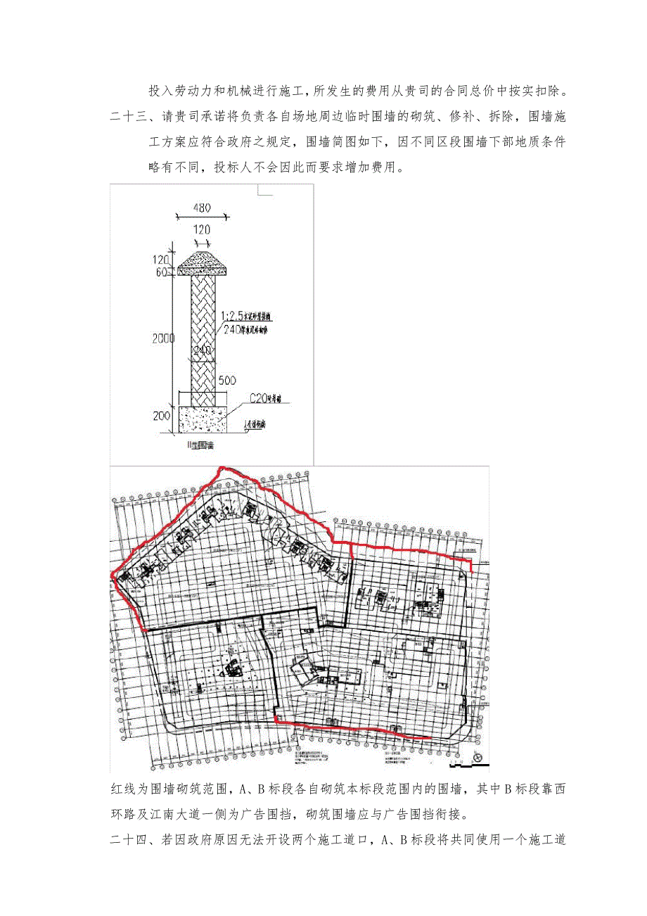 议标问卷模板_第3页