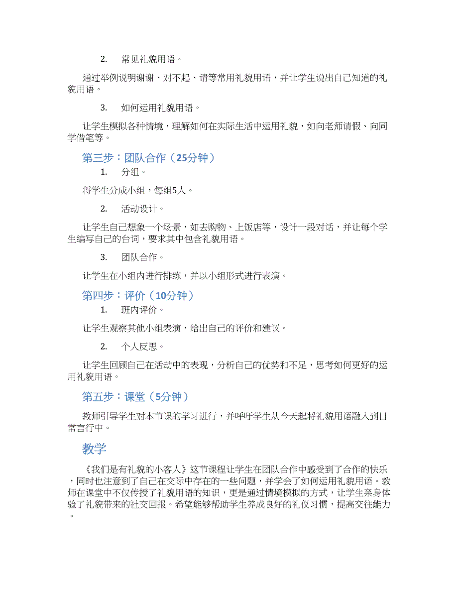 小班社会实践教案《我们是有礼貌的小客人》--实用_第2页