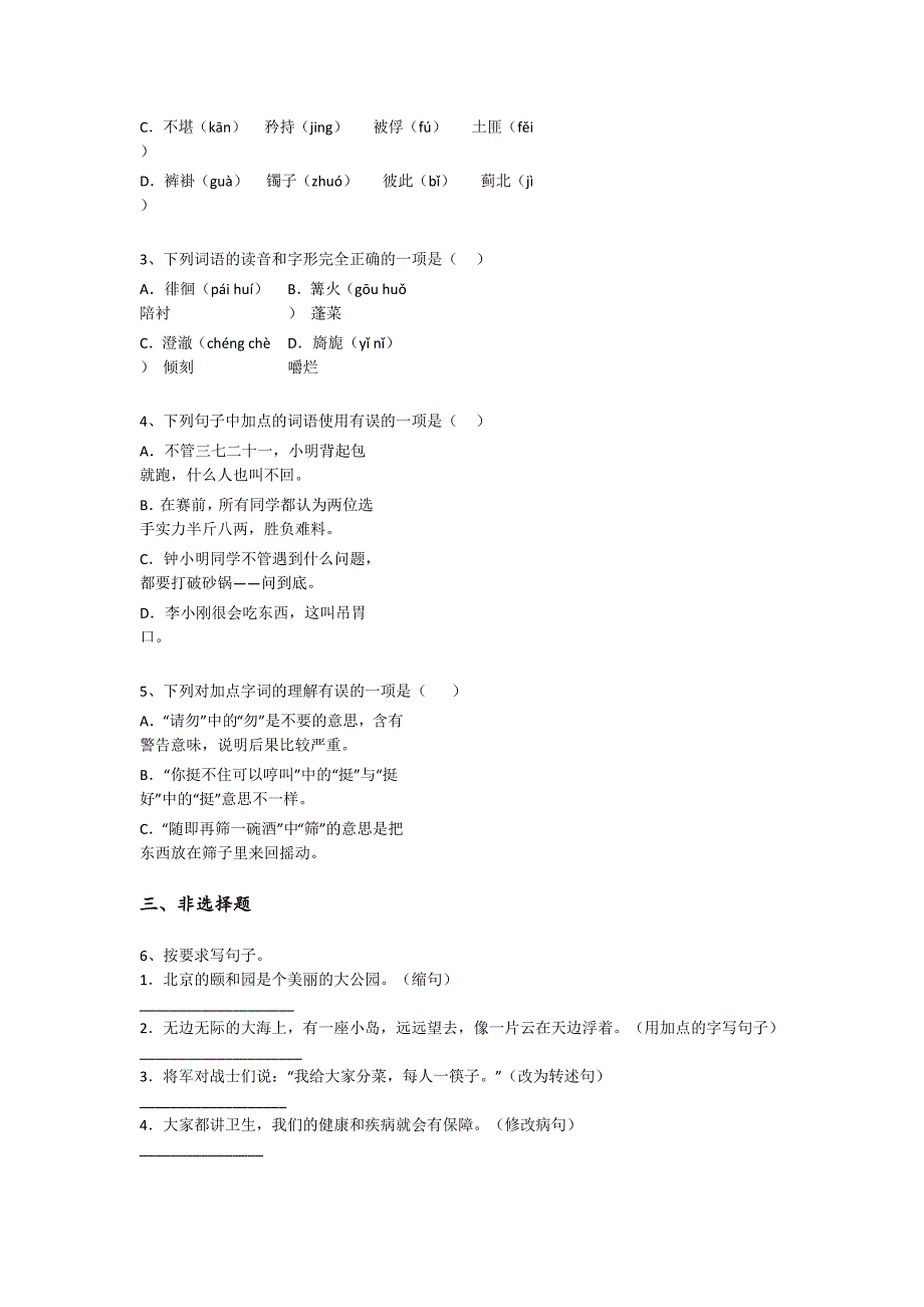 2023-2024学年湖南省常宁市小学语文五年级期末深度自测试题详细参考答案解析_第2页