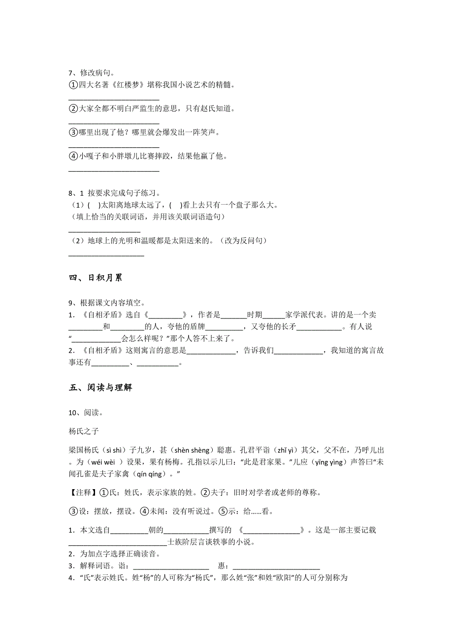 2023-2024学年湖南省常宁市小学语文五年级期末深度自测试题详细参考答案解析_第3页