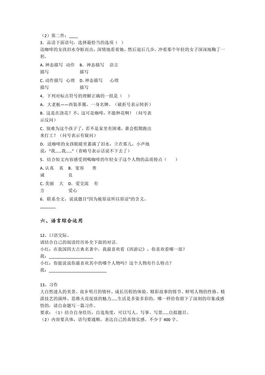 2023-2024学年湖南省常宁市小学语文五年级期末深度自测试题详细参考答案解析_第5页