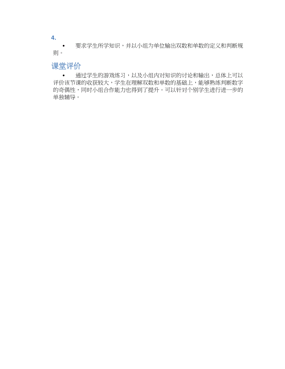 大班数学公开课教案《双双对对》_第2页