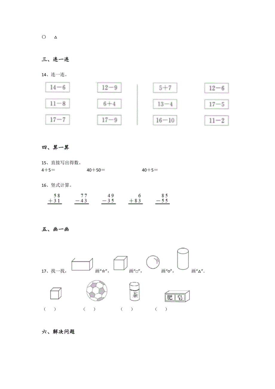 2023-2024学年河南省禹州市小学数学一年级期末高分通关测试题详细答案和解析_第3页