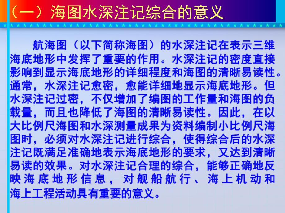 彭认灿基于双向缓冲区算法的海图水深注记自动综合研究_第3页