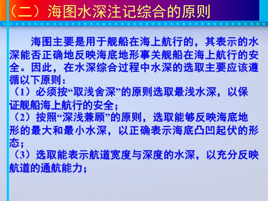 彭认灿基于双向缓冲区算法的海图水深注记自动综合研究_第4页