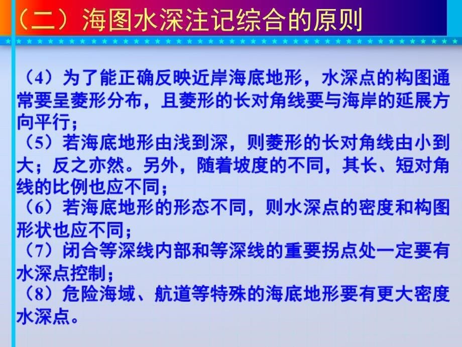 彭认灿基于双向缓冲区算法的海图水深注记自动综合研究_第5页