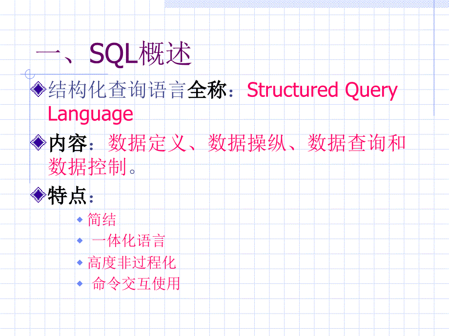 第四章-数据查询_第2页